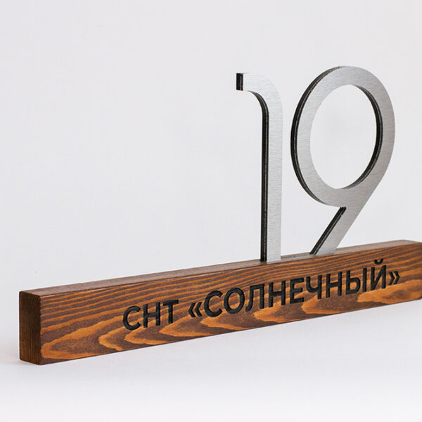 Номер на загородный дом / забор «wood»